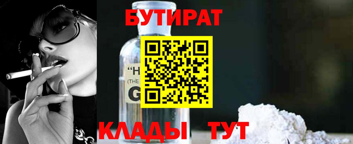 БУТИРАТ 99% Верхний Уфалей