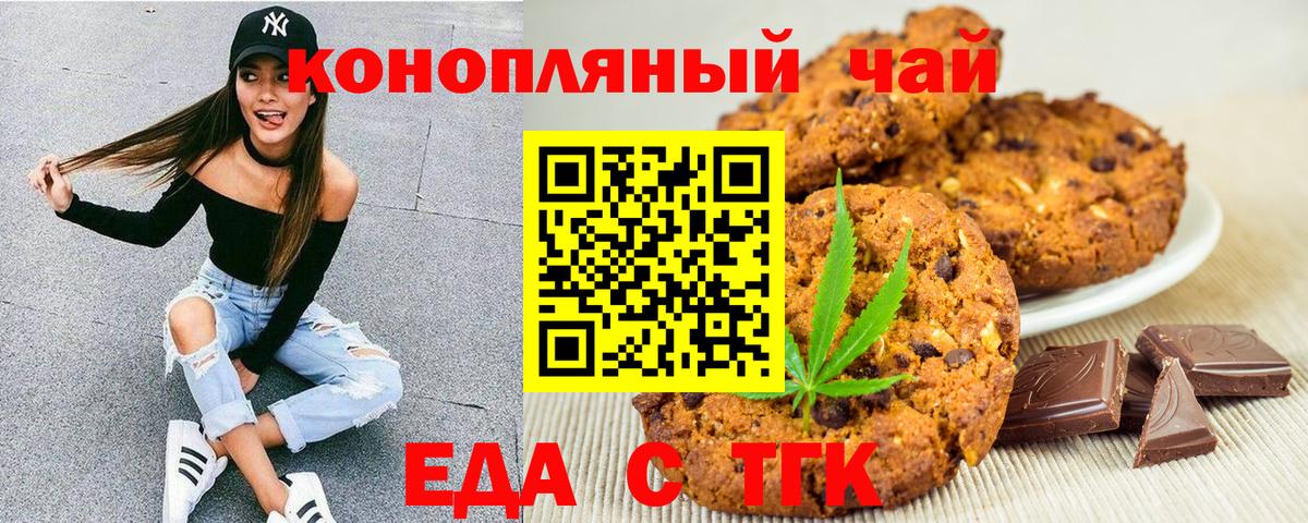 Еда ТГК марихуана Верхний Уфалей