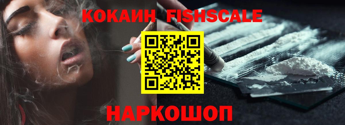 КОКАИН FishScale  КОКАИН  Верхний Уфалей  Вход с VPN  Cocaine Эквадор 